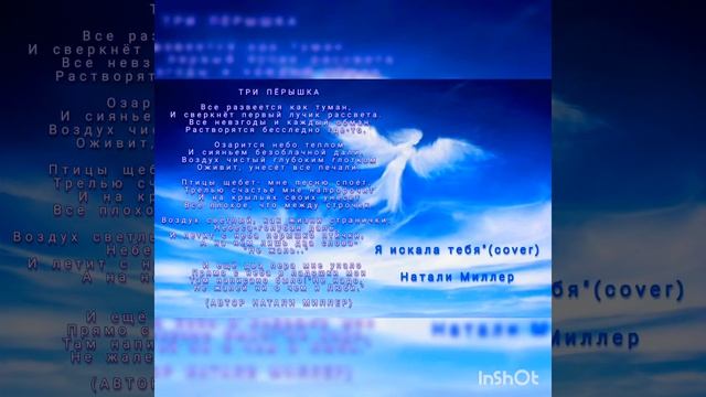 НАТАЛИ МИЛЛЕР. Авторское стихотворение"ТРИ ПЁРЫШКА" и исполнение- Песня"Я искала тебя" смотреть онлайн
