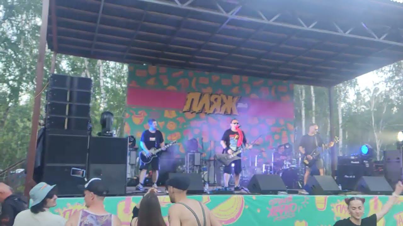 Антифриз (Live @ Пляж 2.4 Pool Stage, Челябинск. 2024.07.19)