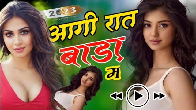 Uchata Meena Geet 2023 patli n dar ko lagyo aagi rat bada m new spiceal song Mintu taji смотреть онлайн