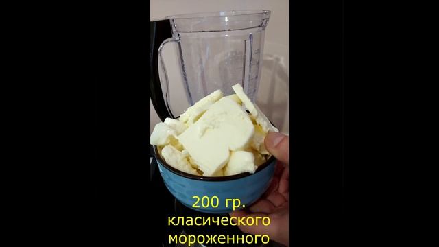 Молочный коктейль #рецепт #мороженное #коктейль