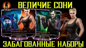 БАГ В НАБОРАХ И СПЕЦПРЕДЛОЖЕНИЕ БОЕВОГО ПРОПУСКА