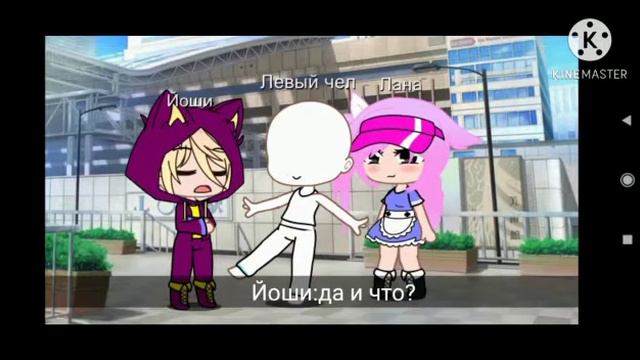 Меме "Я ТЕБЯ НЕ ОТДАМ❤️" Йоши, Левый чел, Лана смотреть онлайн