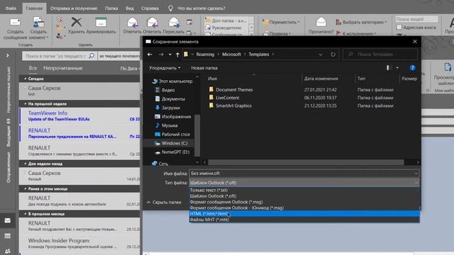 Как поменять фон письма в Outlook и шаблон письма в форме бланка смотреть онлайн