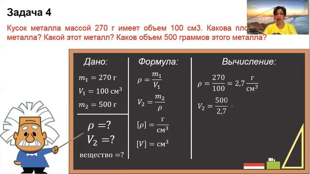 Решение задач на тему: Плотность, Объём, Масса. 6 класс. смотреть онлайн
