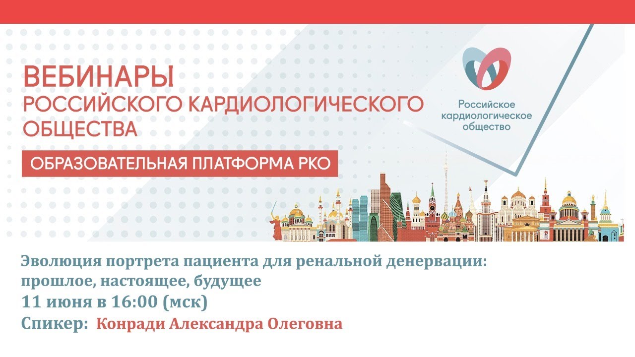 Эволюция портрета пациента для ренальной денервации смотреть онлайн