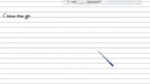 Задания проверь себя (4) для главы Местоимение - Русский язык 3 класс (Канакина, Горецкий) Часть 2