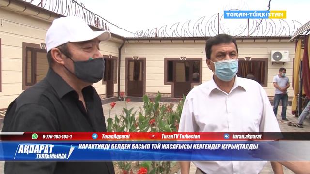 Карантинді белден басып той жасағысы келгендер құрықталды.