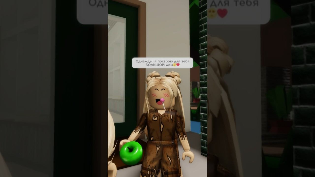 Порой люди забывают,что нужно ценить тех,кто рядом с вами всегда❤️#роблокс #игры #интересное смотреть онлайн