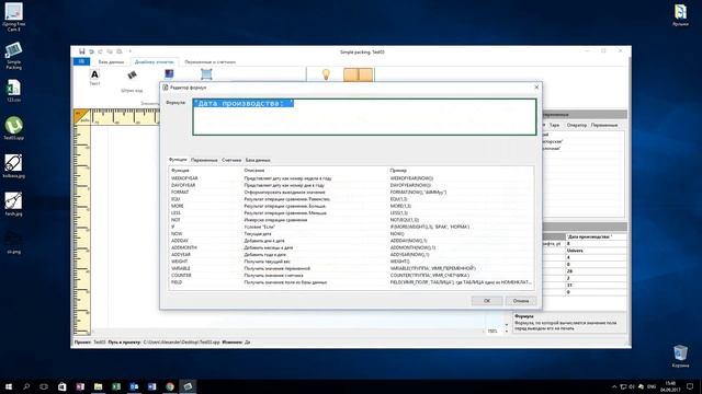 Маркировочный комплекс "Весы-Принтер". Урок 4. Дата производства, срок хранения. смотреть онлайн