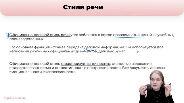 Стили речи. Задание №3. | ЕГЭ 2024 | 99 Баллов смотреть онлайн