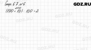 Стр. 67 № 6 - Математика 3 класс 2 часть Моро