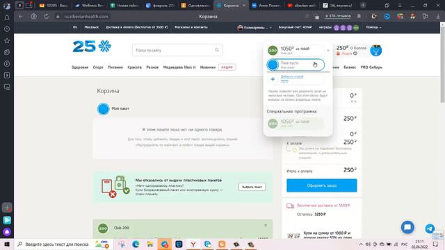 Шоппинг в Siberian Wellness всего за 250 руб Клуб 200 от Сибирского Здоровья смотреть онлайн