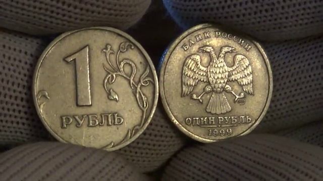 1 РУБЛЬ 1999 ГОДА ММД И СПМД!!! очень редкая монета сколько стоит !!! смотреть онлайн