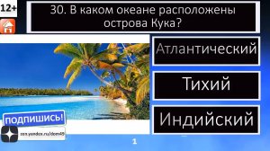 Тест по географии 30 вопросов и ответов Проверь свои знания и узнай новое в географическом тесте.