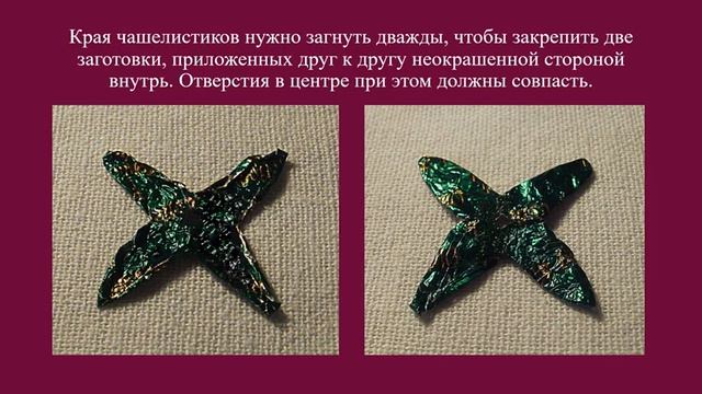 Цветы из фольги. Гвоздика смотреть онлайн