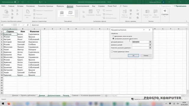 ⚡️Повторяющиеся значения в Excel — ??найти, выделить или удалить дубликаты в Excel смотреть онлайн