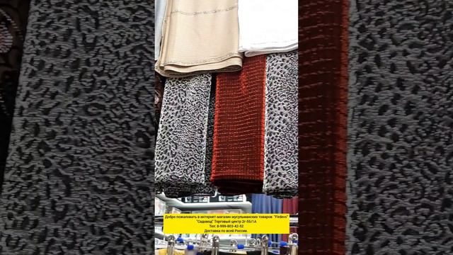 Добро пожаловать в интернет-магазин мусульманских товаров "Firdevs""Садовод" Торговый центр 2г-55/1 смотреть онлайн