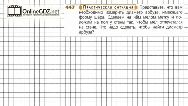Задание №447 - ГДЗ по математике 6 класс (Дорофеев Г.В., Шарыгин И.Ф.) смотреть онлайн