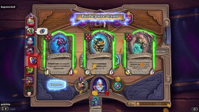 HearthStone. Поля сражений смотреть онлайн