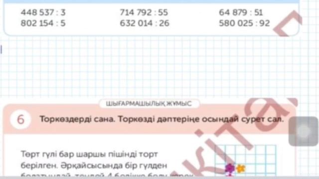 98 сабақ. Математика 4 сынып. 3-бөлім смотреть онлайн