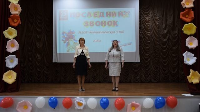Последний звонок 2020 смотреть онлайн