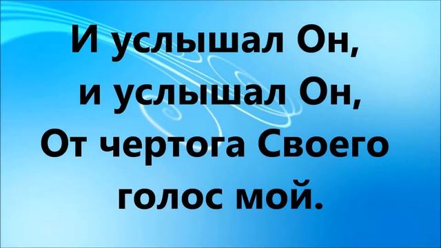 Бог мой ты скала моя (минус) смотреть онлайн