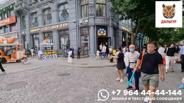 Туры в Харбин из Владивостока! Торговая Улица Арбат г. Харбин +7(964)44-44-144 Заказать туры Харбин смотреть онлайн