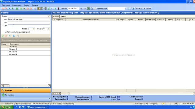 Создание калькуляции в нормах времени SP Autosoft SP7 2020 смотреть онлайн