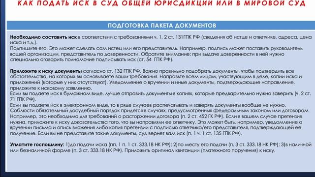 Как Подать Иск в Суд. В Какой Суд Подать Иск. Подать Иск Онлайн. Иск в Мировой Суд. Помощь Эксперт смотреть онлайн