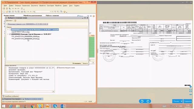 Демонстрация обработки документов в "Скан-Архиве" смотреть онлайн
