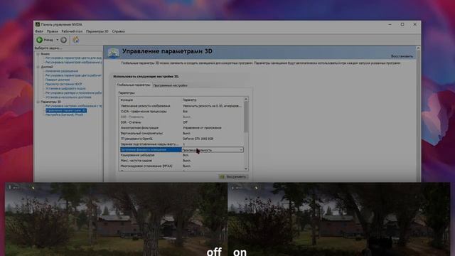 ОПТИМИЗАЦИЯ ВИДЕОКАРТЫ NVIDIA В 2020 ГОДУ! (Оптимальная настройка панели управления Nvidia).mp4
