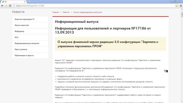Введение - Обзор ред. 3.0 программы 1С:ЗУП 8.3 смотреть онлайн