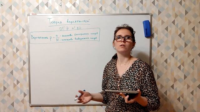 Теория вероятностей. ОГЭ по математике № 10. смотреть онлайн