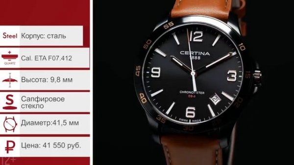 CERTINA Precidrive DS-8 | Новинки 2020 года!