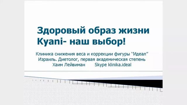 Школа здорового образа жизни и питания Kyani смотреть онлайн