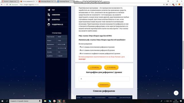 Изи деньги . Обзор по экономическай игре DRAGON-EGGS смотреть онлайн