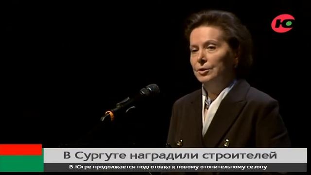 Наталья Комарова поздравила югорских строителей смотреть онлайн