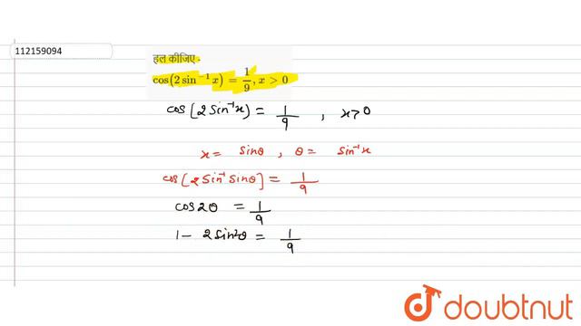 हल कीजिए - `cos(2sin^(-1)x)=(1)/(9), x gt 0` смотреть онлайн