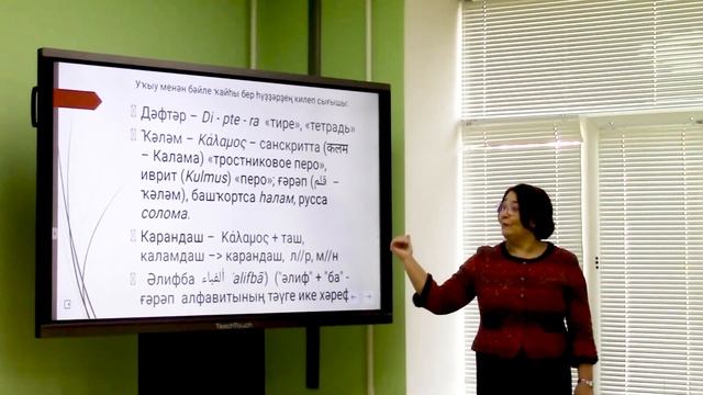 Научно-популярная лекция «Занимательная этимология: история происхождения башкирских слов» смотреть онлайн