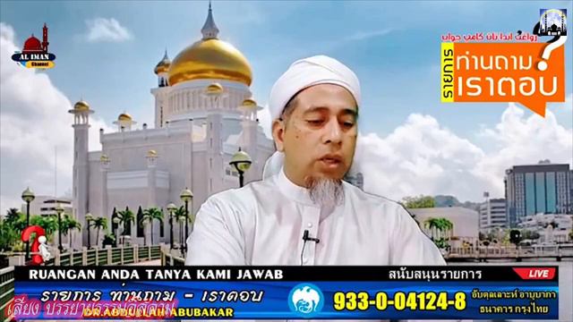 [ท่านถามเราตอบ] ดร.อับดุลเลาะห์ อาบูบากา 11-01-65 (ค่ำ) смотреть онлайн