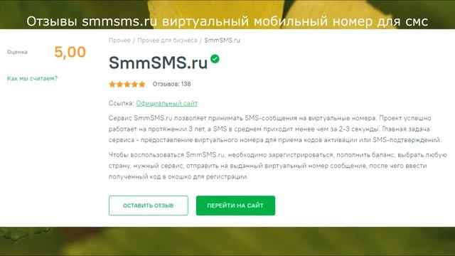 Отзывы smmsms.ru виртуальный мобильный номер для смс смотреть онлайн