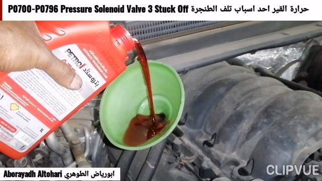 حرارة القير احد اسباب تلف الطنجرة P0700-P0796 Pressure Solenoid Valve 3 Stuck Off تاهو Tahoe 15-20 смотреть онлайн