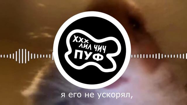 ЛИЛ ЧИЧ ПУФ - ДЕБЮТ 2021 | МЕГА-ХИТ | 🔥 смотреть онлайн