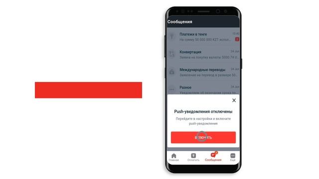 Как включить Push-уведомления в мобильном приложении «Альфа-Бизнес Казахстан»? смотреть онлайн