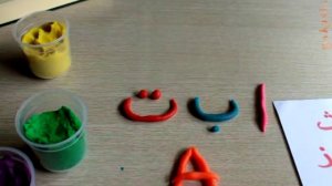 Арабский алфавит из пластилина