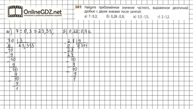 Задание №381 - ГДЗ по математике 6 класс (Дорофеев Г.В., Шарыгин И.Ф.) смотреть онлайн