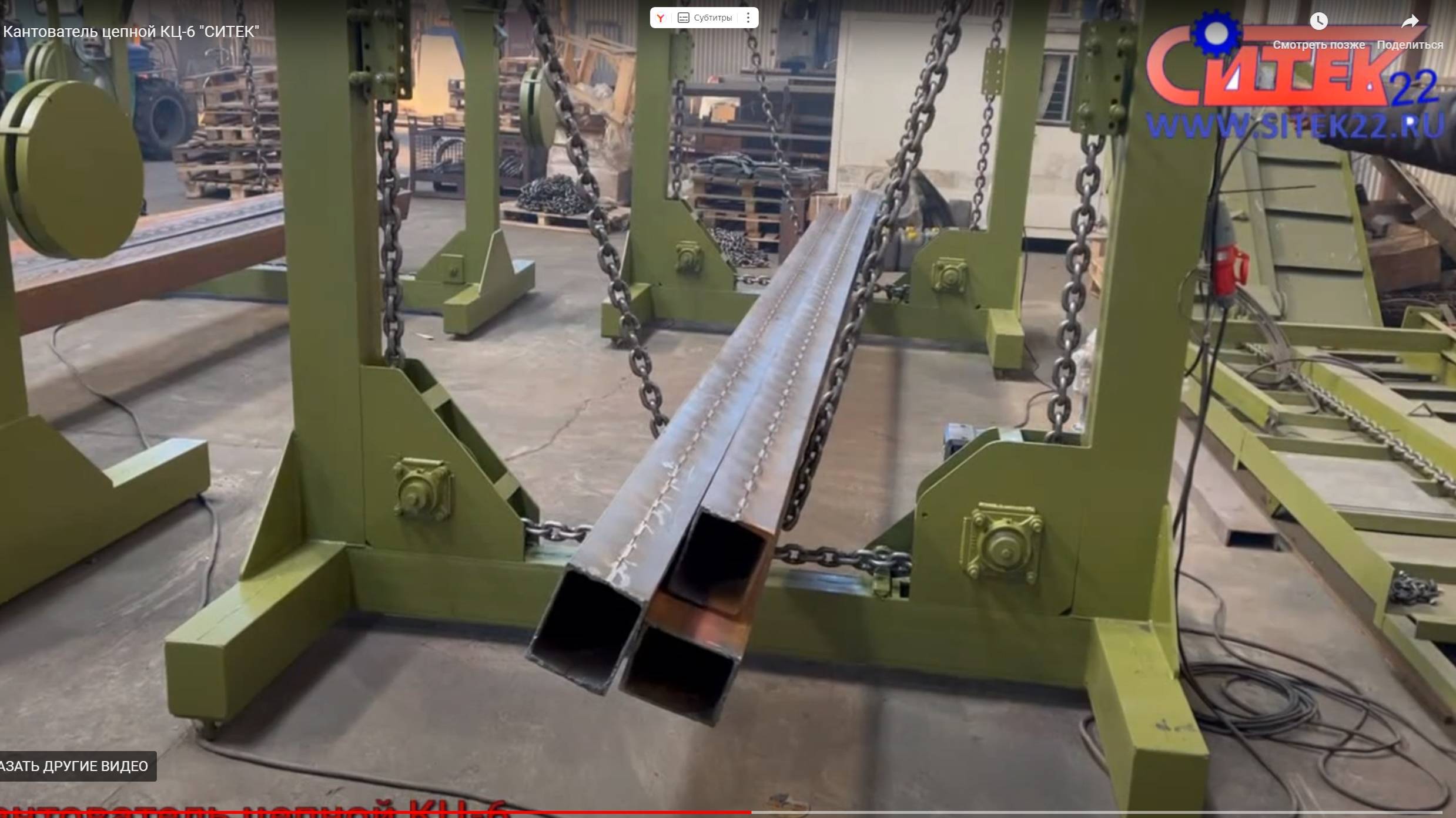 Кантователь цепной КЦ-6 смотреть онлайн