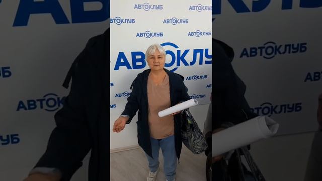 Максимальная выгода с АвтоКлуб смотреть онлайн