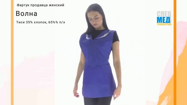 Фартук продавца Волна василек ткань Тиси смотреть онлайн