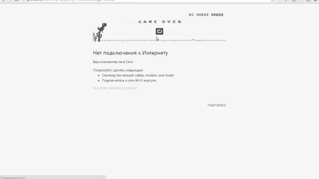 Динозаврик в Хроме смотреть онлайн